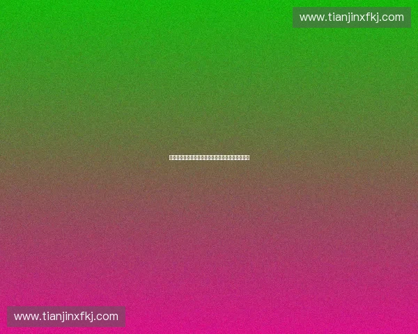 探讨体育竞技发展与全球赛事影响的多元化论坛平台